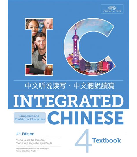 You must submit a separate request for each component. . Integrated chinese volume 4 4th edition pdf free download